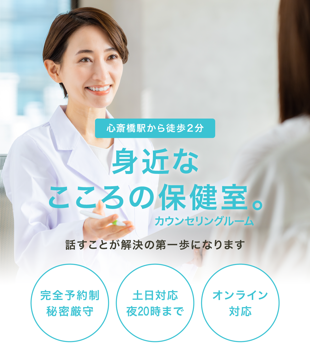 ココトレのカウンセリング